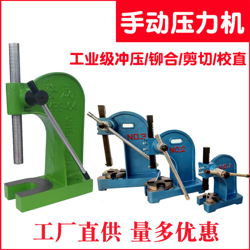 手动压力机AP-1T/2T/3T/5T成发圆轴压床TYPE-04减速机轴承冲压机