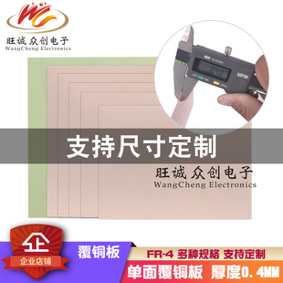 实验板7 PCB电路板 单面0.4mm厚玻纤覆铜板