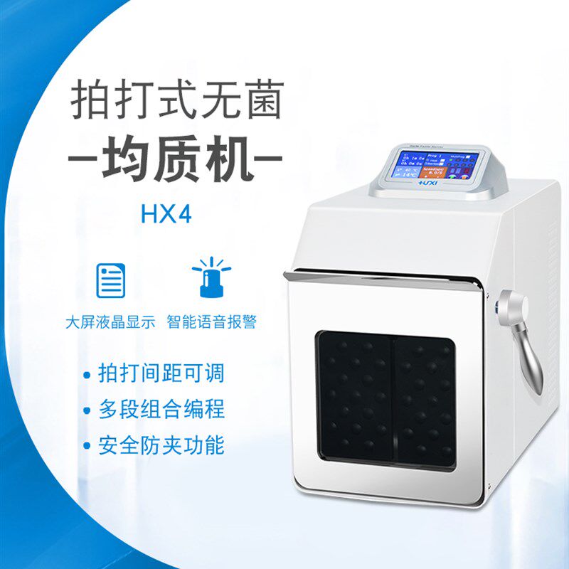 【沪析】实验室均质机匀浆机食品饮料水果乳化机无菌拍打式均质器