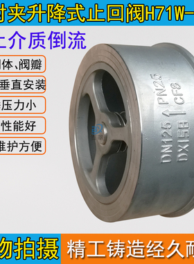 H71W-16P/25P不锈钢304对夹式止回阀蝶形止回阀H71H单向阀逆止阀