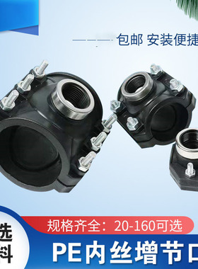 PEPPRPVC速接快接抢修三通增接口分水鞍分水鞍座20~160内丝增接口