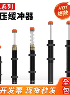机械手油压缓冲器AC2050DT/2030-4-5K 2065-11-12-16-17-18-13SK