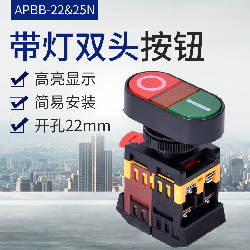 按钮APBB-22N-25N PPBB AS-22 双键双位双头带灯 复位控制开关