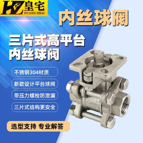 不锈钢三片式高平台球阀Q11F 新型压盖 气动电动球阀DN10 15 25