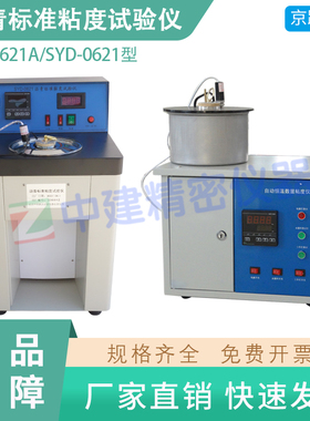 沥青标准粘度仪黏度试验仪石油乳化沥青粘度计SYD0621