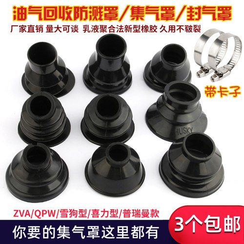 加油枪聚气罩ZVA型油气回收防溅罩自封枪罩加油枪皮套耐油集气罩