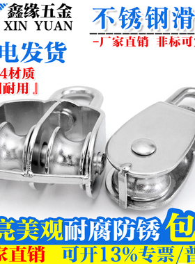 304不锈钢链条滑轮 起重定滑轮 单双滑轮 钢丝绳滑轮【M15-M100】