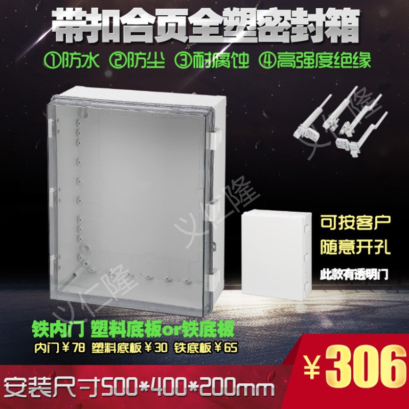 南普500*400*200PC防水配电箱 带扣塑料防水箱 电气盒 透明控制箱