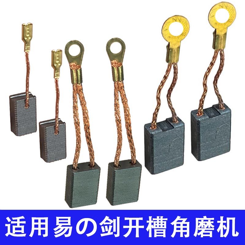适配易剑开槽机碳刷 120-1开槽机139S 156-1碳刷配机碳刷巨耐磨,标准件/零部件/工业耗材,输送带/传送带,淘宝优惠券,粉丝福利购,淘宝优惠卷