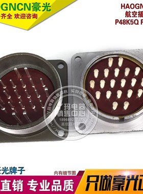 HAOGNCN豪光 P48K5Q P48 20芯 航空插件 插座