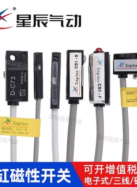 星辰气缸磁性开关D-M9B/D-A93/M9N/Z73/C73/F8B/DMSG/CS1-F/CS1-J