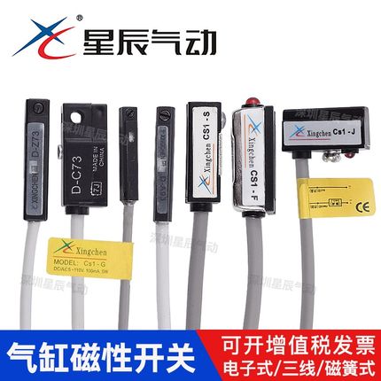 星辰气缸磁性开关D-M9B/D-A93/M9N/Z73/C73/F8B/DMSG/CS1-F/CS1-J