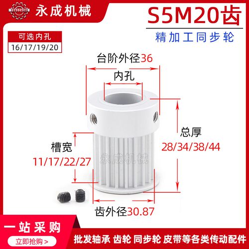 带台S5M20齿精加工20S5M-100-B/K同步轮槽宽11皮带轮齿外径30.87
