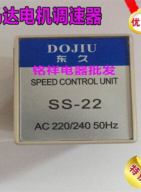 小型分体型马达调速器SS-22/220V单项交流控制器配  6W-250W电机