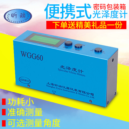 上海昕瑞WGG60光泽度计WGG60A光泽度测试仪WGG60D
