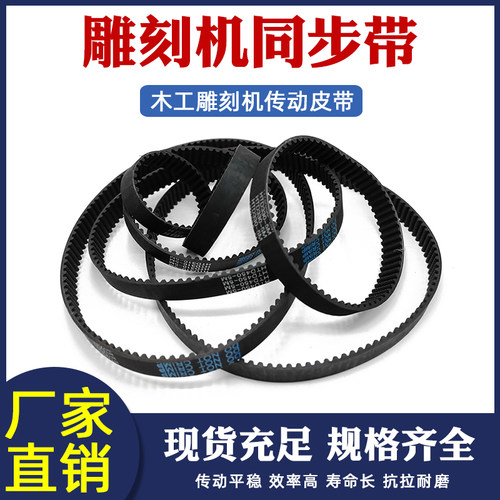 电机皮带大全传动带HTD285/HTD310/HTD550雕刻机皮带5m同步轮皮带