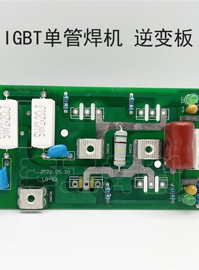 逆变焊机线路板瑞款逆变板ARC250G ARC270焊机配件IGBT功率板