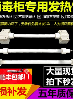 康宝消毒碗柜加热管灯管发热管远红外线石英高温灯管杀菌管消毒管