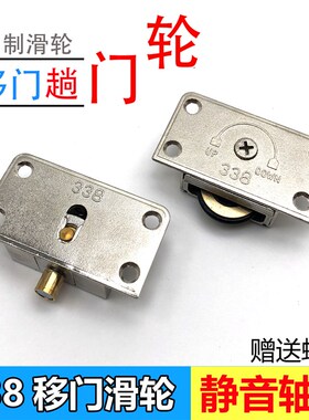 338移门轮 橱柜衣柜加重型轴承轮轨道滑轮推拉门滑轮家具趟门轮子