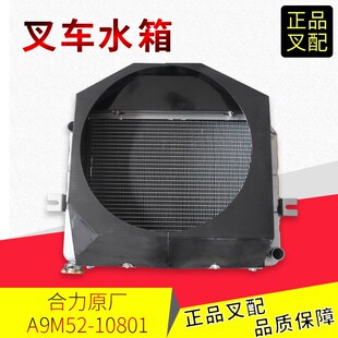 叉车水箱总成A9M52 3.5吨 10701冷却器散热器总成使用合力K系列3