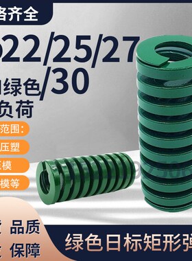 TH绿色弹簧模具弹簧矩形弹簧日标弹簧模具配件22/25/27/30X20-300
