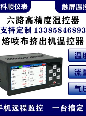 触屏智能多路温控仪6 8 10 12 4路开关量固态4-20mA输出RS485