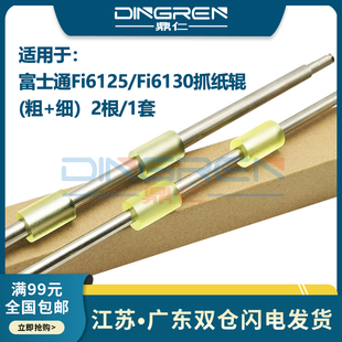 适用富士通fi6130出纸轮6230 6125zl走纸轮6225 6140 6240z 6670