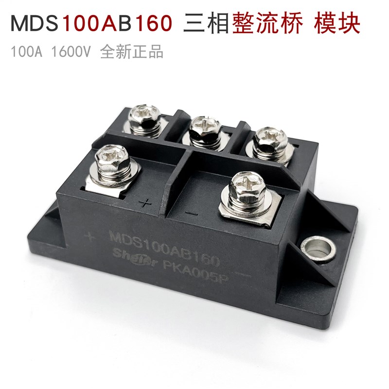 MDS 100A B160 三相 整流桥 1600V 硅桥 焊机配件 正品乐山希尔