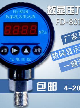 压力变送器显示表数字显示压力变送表传感器4-20ma气压液压控制器