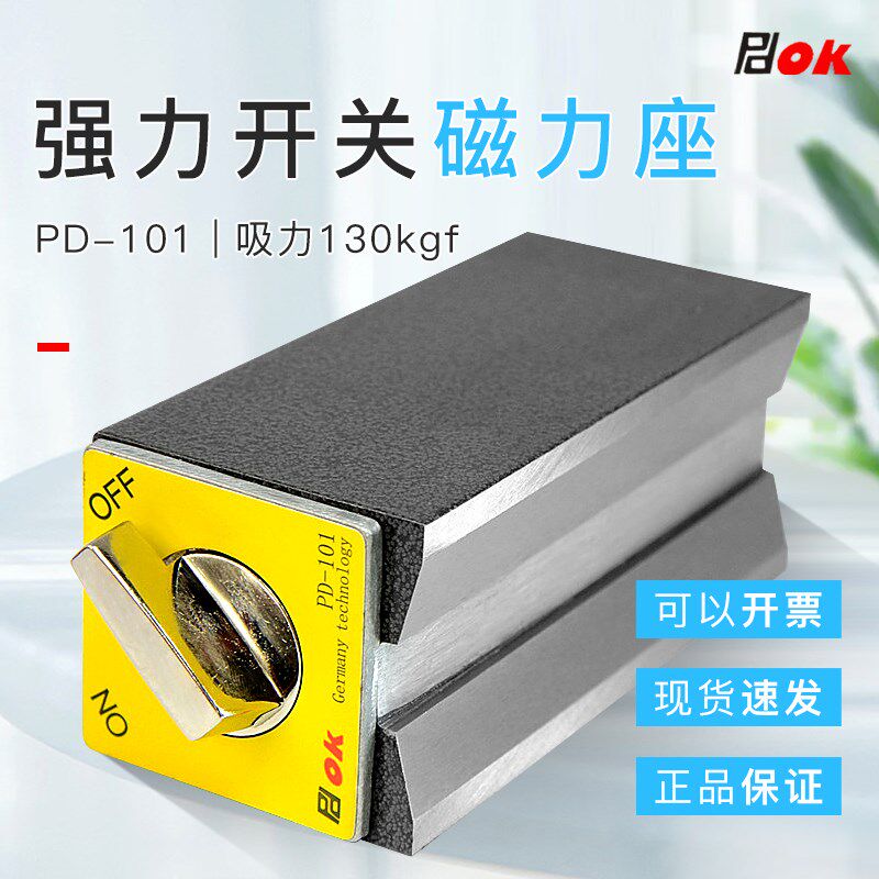 PDOK强磁开关磁力座PD-101最大吸力130kg防油污喷塑磁性表坐固定