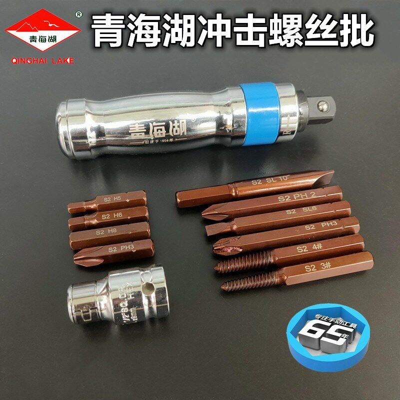 青海湖工具正品冲击改锥冲击螺丝刀五金工具锤击扳手13件螺丝批