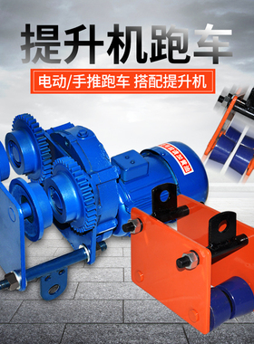 提升机专用手推跑车1T工轨跑车工字钢滑轮滑车电动葫芦轨道跑车