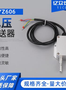 风压变送器YZ606(0-5v,0-10v,4-20ma,ra485)负压微差压变送器
