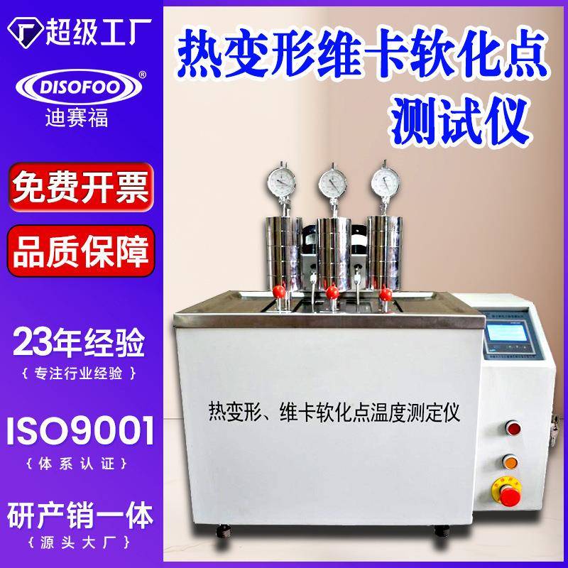 塑料热变形维卡软化点测试仪橡胶电绝缘体非金属材料热温度试验仪