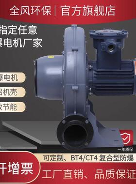 优惠变频鼓风机FT-1风口可旋转中压防爆风机0.75KW全风隔爆鼓风机