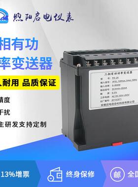 三相三线有功功率变送器三相四线单相功率转换模拟量4-20mA/0-10V