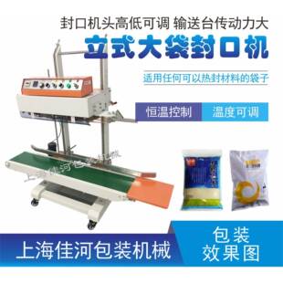 立式连续大袋封口机化肥原料袋子封口机