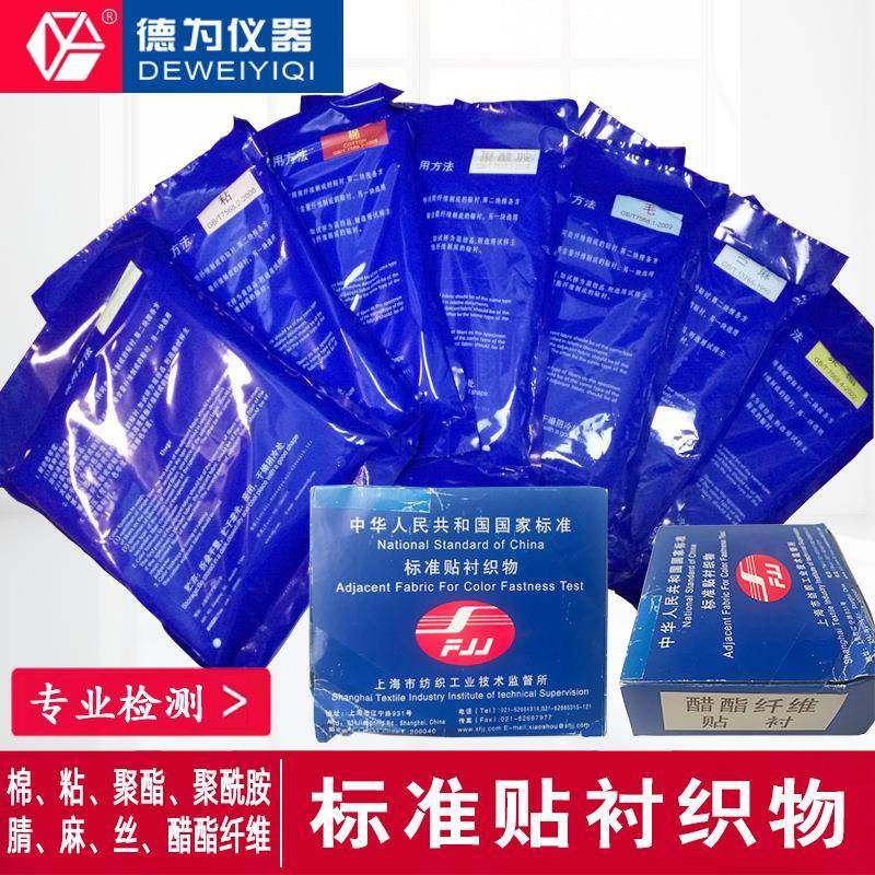 织物棉聚酯涤羊毛聚酰胺腈丝麻粘二醋酯单纤维贴衬7568温控,工业油品/胶粘/化学/实验室用品,其他实验室设备,淘宝优惠券,粉丝福利购,淘宝优惠卷