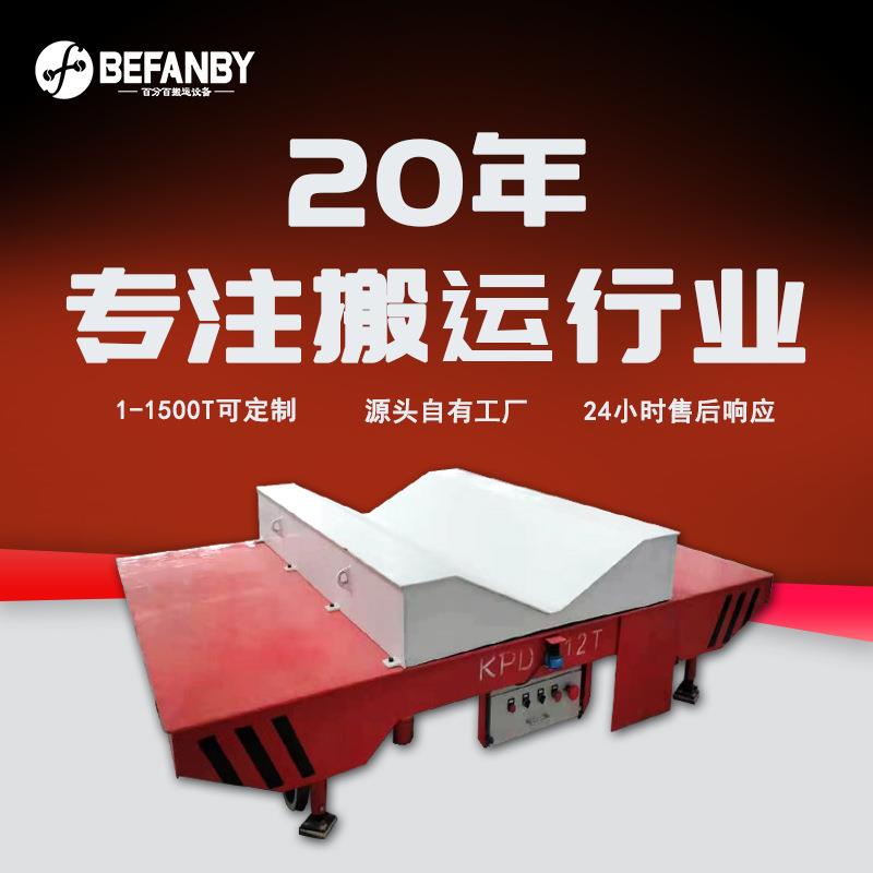 电动轨道搬运平板车横移低压轨道移动小车遥控避障防撞轨道运输车