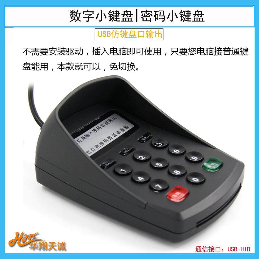 DES|DES|国密加密防窥视密码键盘数字小键盘密码输入器