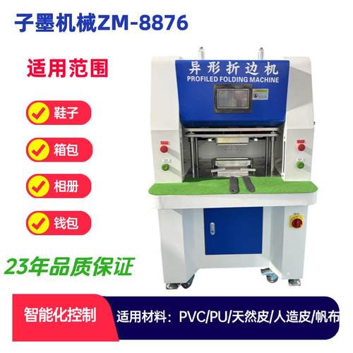 箱包笔记本家居皮料异形折边机汽车内饰文具包装盒皮革折边机