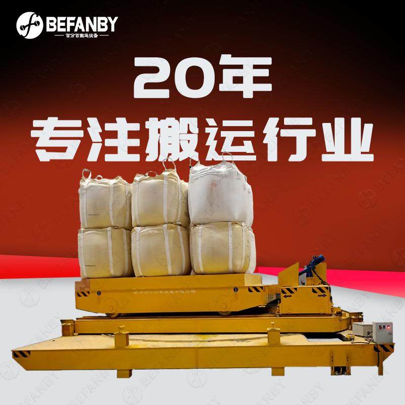 电动轨道式退火炉顶进式子母车两端升降挡板轨道平板车车间转运车