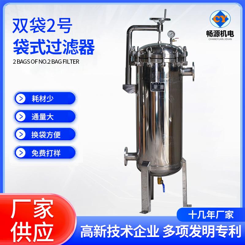 304不锈钢过滤器袋式过滤器井水废水山泉水高效过滤双袋过滤器