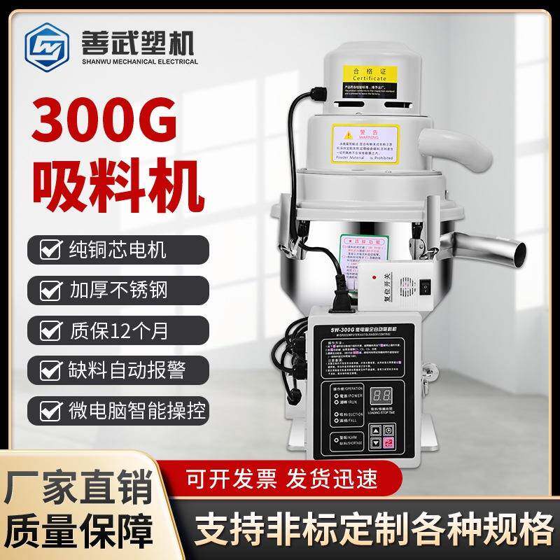 包邮300G小型上料菜籽榨油全自动真空吸料机独立式加料塑料颗粒机