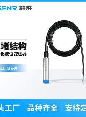 PCM260H一体化投入式液位变送器4-20mA液位变送传感器水位传感器