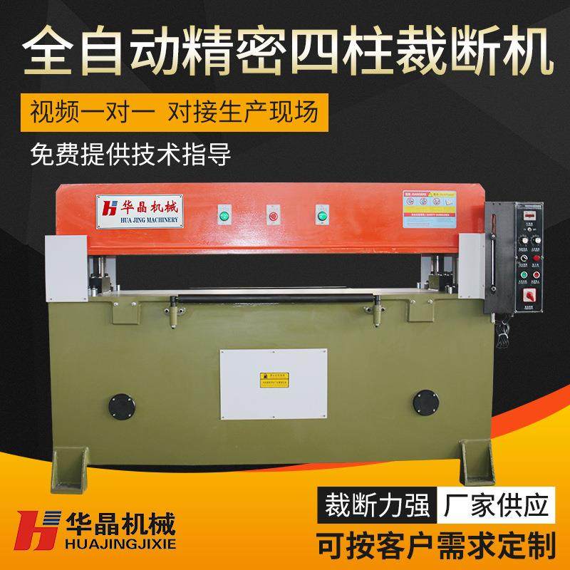 珍珠棉裁断机吸塑裁切下料机全自动精密皮革液压四柱裁断机,纺织面料/辅料/配套,其他纺织机械,淘宝优惠券,粉丝福利购,淘宝优惠卷