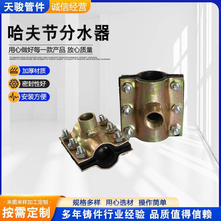 钢板哈夫节分水器抢修节多规格分水器钢制快速接头抱箍堵漏器,基础建材,其它,淘宝优惠券,粉丝福利购,淘宝优惠卷