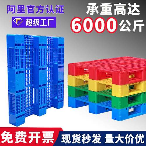 川字网格拖盘仓库物流货物叉车板加厚货架托板垫板工业塑料托盘