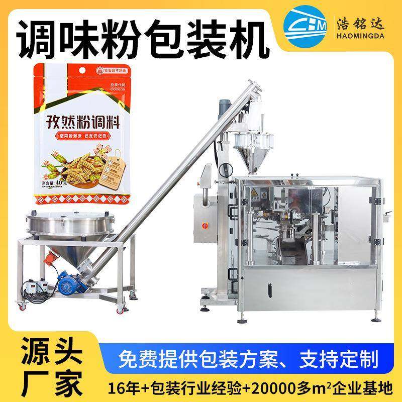 厂家直销孜然粉自动称重预制袋包装机调味料粉末给袋分装设备,清洗/食品/商业设备,其他食品加工设备,淘宝优惠券,粉丝福利购,淘宝优惠卷