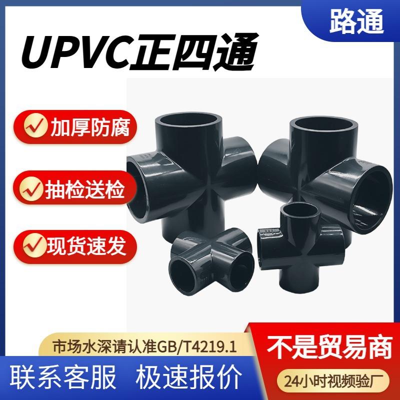 UPVC化工正四通深灰色工业1.6Mpa耐酸碱加厚upvc给水管材管件
